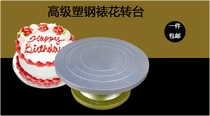 Baking tool high-grade plastic steel cake turntable cake turntable Decorating turntable rotating plate