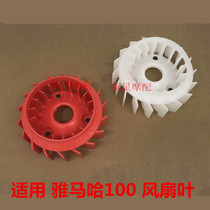 Suitable for Yamaha 100 Fortune Xi Qiaoge fan Ye Liying Lingying 100 ghost fire RSZ cool Qiaoge fan