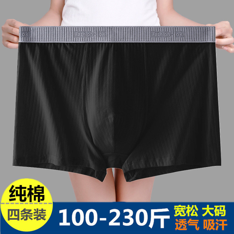 Men's weight add to pure cotton men's underwear wide fat fat man shorts simple antibacterial flat pants four corners