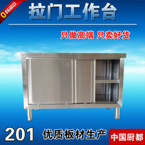 Commercial sliding door workbench Lotus table Stainless steel console Hotel kitchen locker Kitchen special can be customized