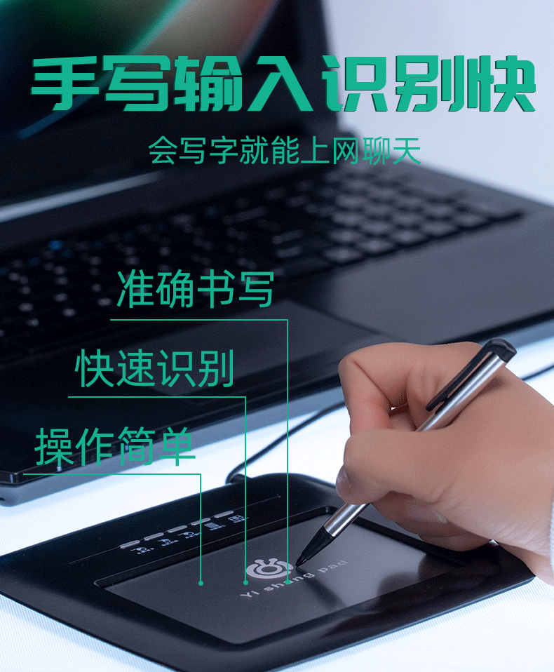Планшет 壹尚智能ai语音手写板台式电脑笔记本手写输入板中老年人手写键盘