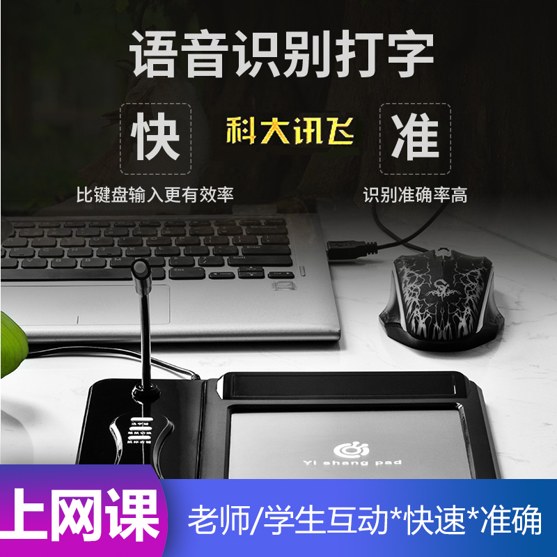 Yishang intelligent AI voice tablet Computer writing tablet Drive-free elderly voice input tablet Computer handwriting keyboard