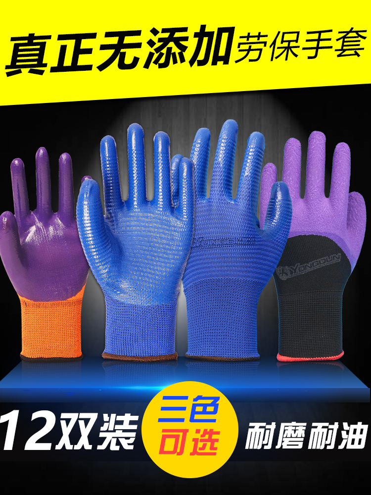 Protective gloves Labor insurance wear-resistant thickened work gloves Work gloves Foam non-slip gloves Semi-rubber nitrile gloves