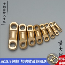 New brass 8-character buckle DIY accessories pendant universal rotating keychain 8-character ring swivel link buckle swivel