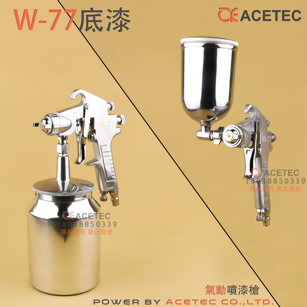 Pneumatic paint W-77 primer spray gun spray gun upper and lower pot car paint woodworking furniture spray painted high atomization