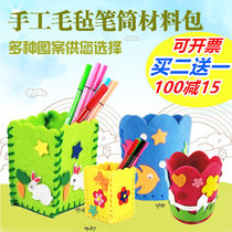 Childrens handmade pen holder DIY material pack Kindergarten handmade fabric non-woven diy birthday gift