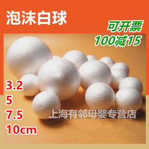 Foam ball ball White 15 12 10 5cm wedding props color mud handmade material foam ball Styrofoam ball