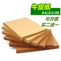 Kraft paper wrapping paper painting A4 paper A3 paper thick thin section 80g 150g childrens hand-painted 4 open kraft paper jam