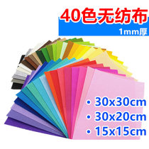 Non-woven fabric Large sheet DIY handmade 30x30 A4 non-woven fabric 15x15 Kindergarten color handmade fabric