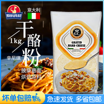 Italy Sinny cheese powder cheese meal meal 1kg spaghetti Debao Osa