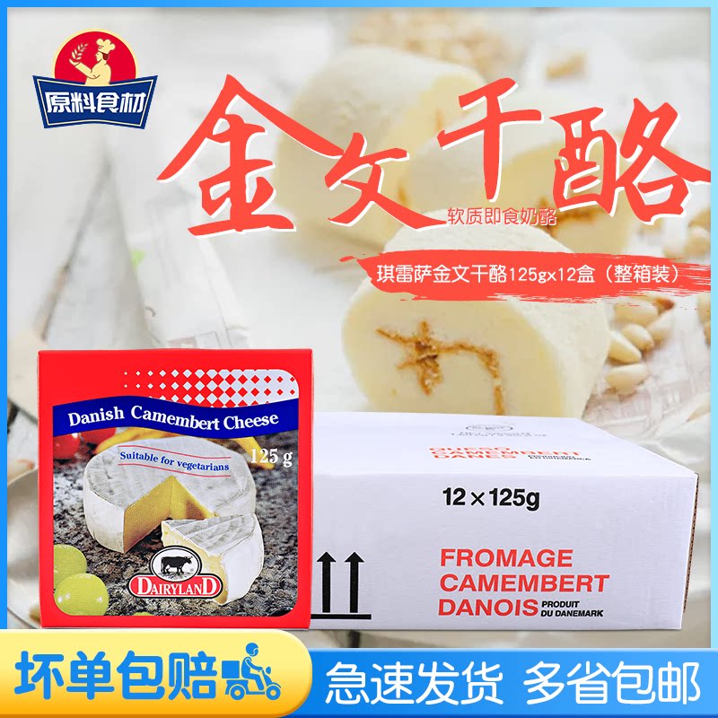 Danish DANISH CAMEMBERT CHEESE CHEESE 125g*12 boxes