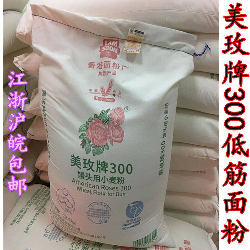 Meimei 300 Low gluten wheat flour Meimei low gluten flour Meimei Cake powder 22 7kg