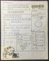 45 Package details sheet: 24 stamps 10 yuan stamps on the Grottoes 5 yuan stamps on the Great Wall sold at Zhuji store entrance date stamp