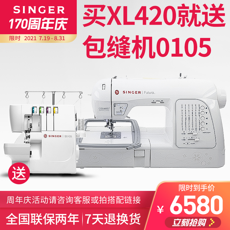 Shengjia XL420 sewing machine embroidery All Household small automatic computerized embroidery machine SINGER clothes cart