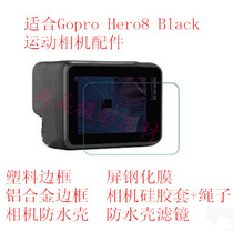  Suitable for GoPro hero8 black camera diving waterproof shell frame camera silicone cover tempered film accessories