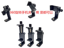 Mobile phone tripod pan tilt fixing clip standard rotary interface selfie stick accessories telescopic clip mobile phone universal clip