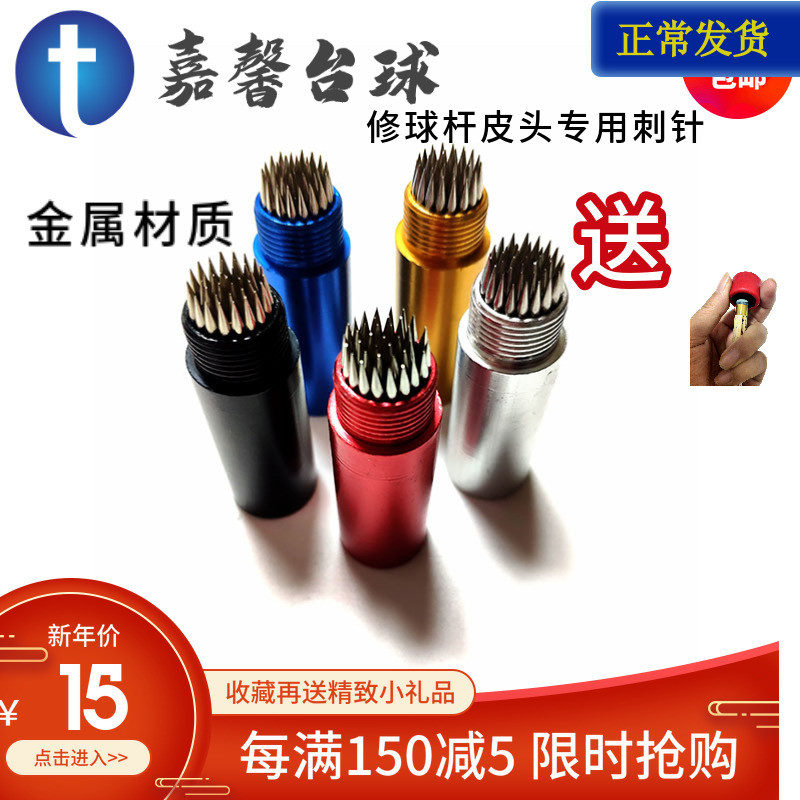 Billiard club leather head needle rod head repair tool rod repairer leather head special needle ball supplies accessories
