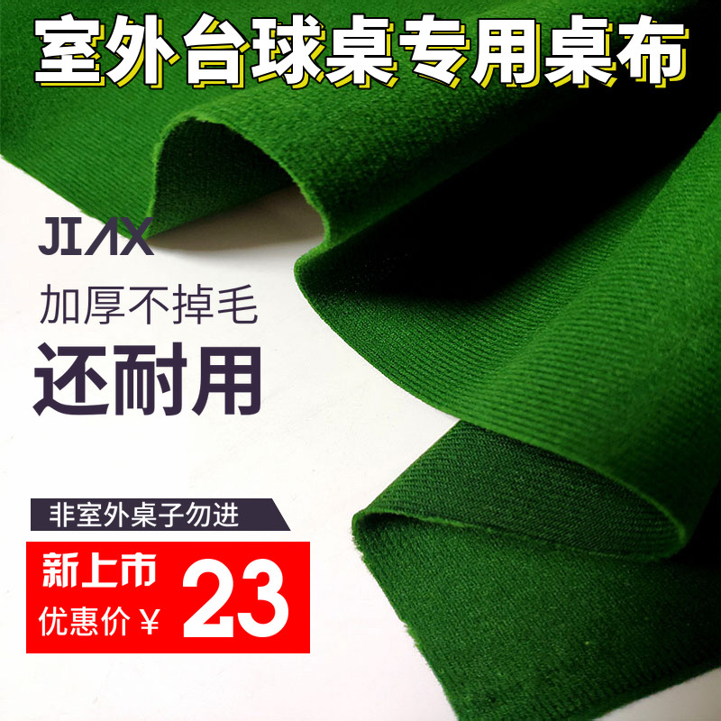 Tablecloth billiard tablecloth tablecloth tablecloth short fleece encrypted billiard cloth thickened single-sided billiards cloth billiard supplies