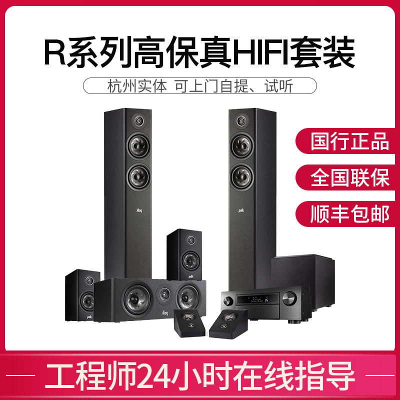 Polkaudio Pule Sound R500 HiFi floor R100 R100 R300 R600 R700 R700