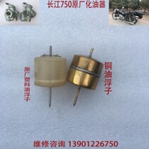 Hailing 750 Yangtze River 750 original carburetor copper oil float original car plastic oil float