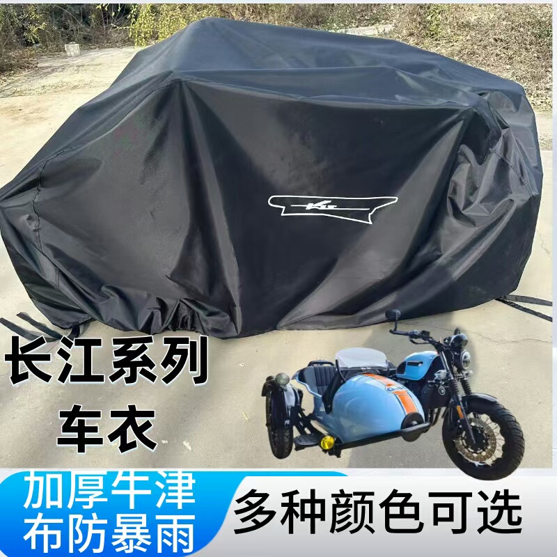 Yangtze 400 450 700Bobbie650 Side Tricycle Clothing Thickeneded Oxford Cloth Full Car Cover Rainproof and Sunproof