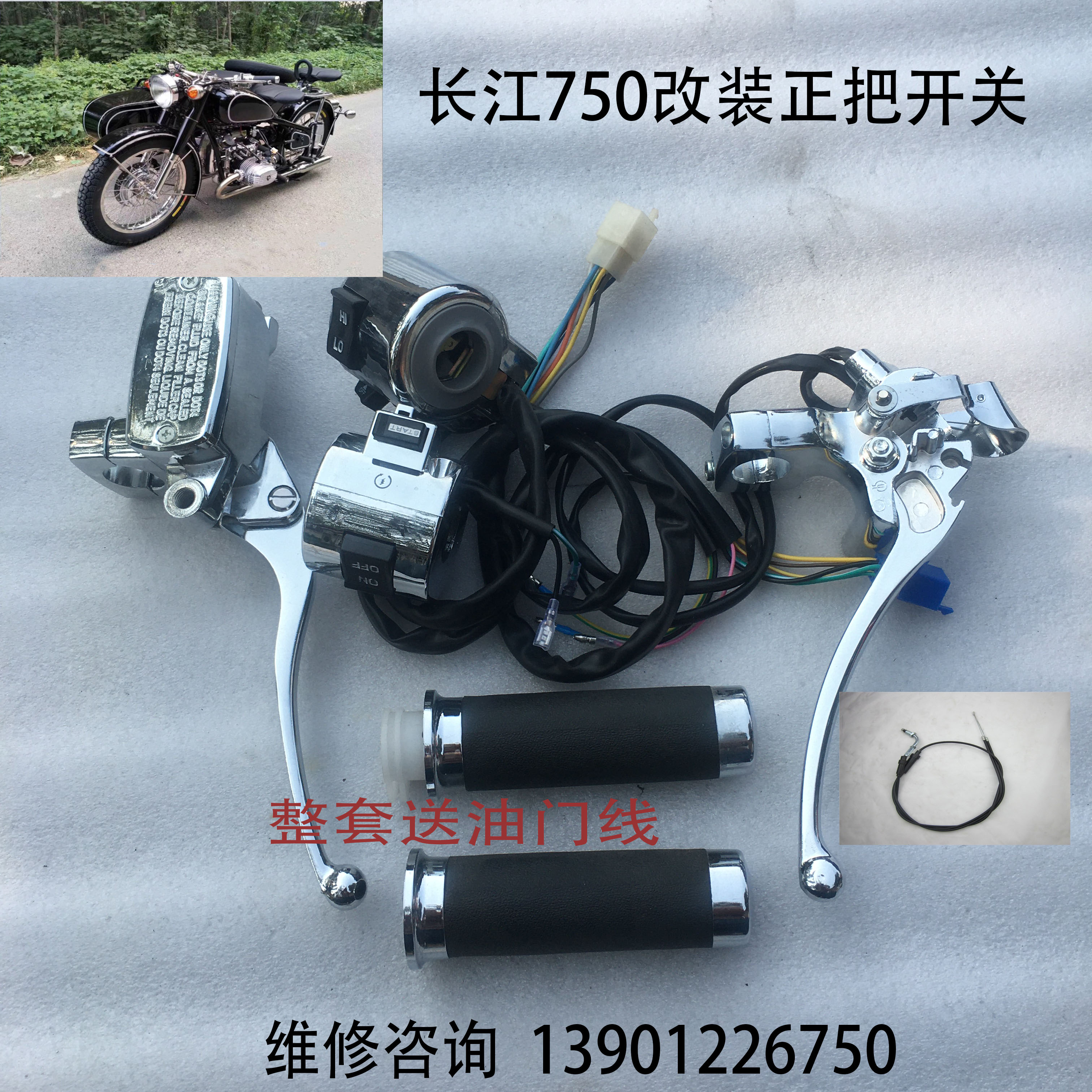 Changjiang 750 handlebar switch, three-wheeled Hailing 750 modified upper and lower pump switch handle