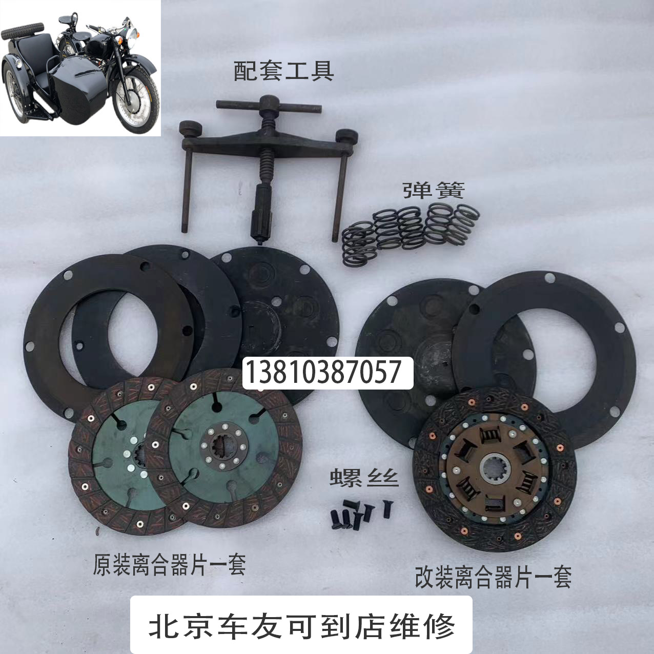 Changjiang 750 clutch plate assembly new modified clutch plate Hailing 750 clutch screw tool spring