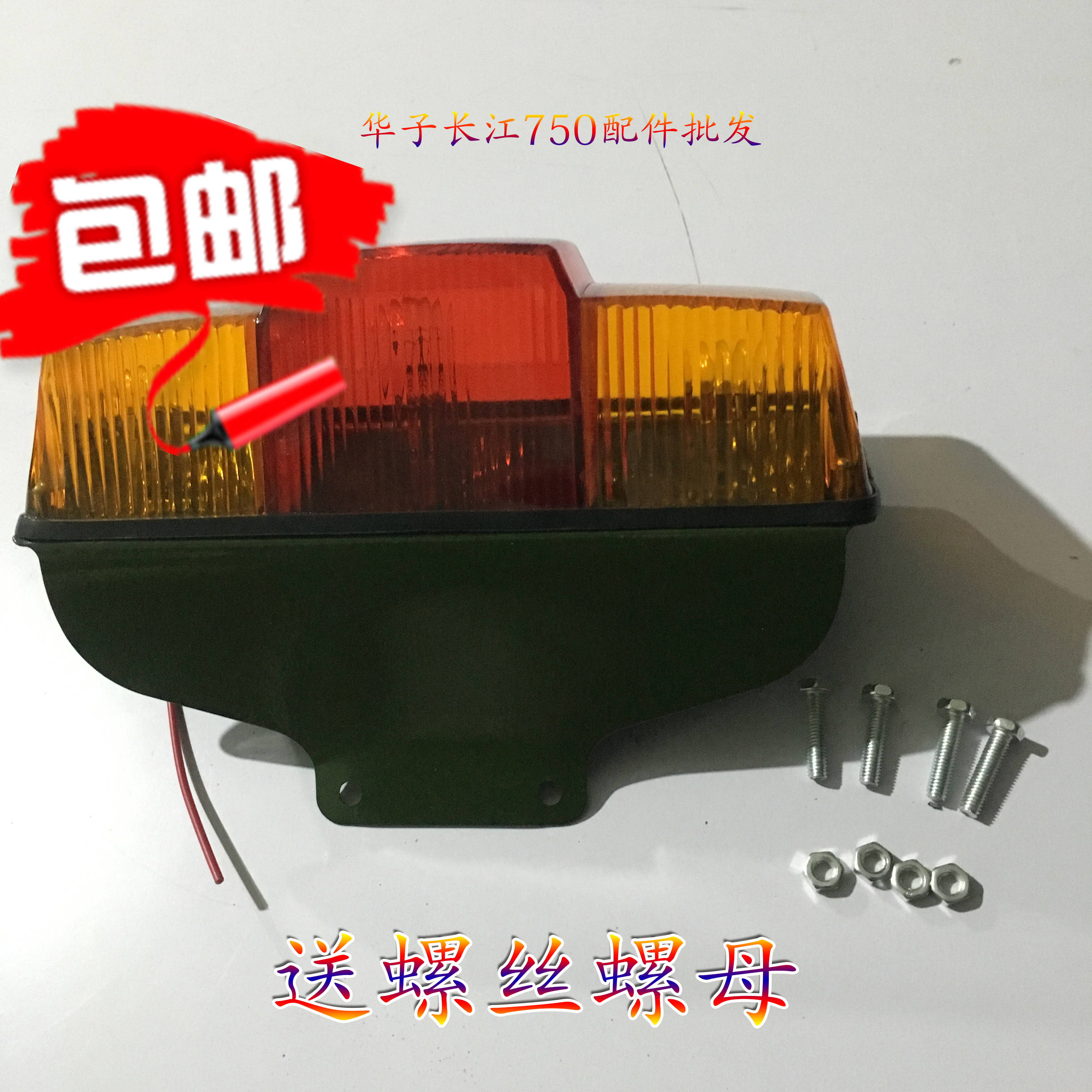 Yangtze River 750 Accessories Satchel Side Three Wheels Military Vehicle Rear Tail Light Three Color Tail Light Promotion