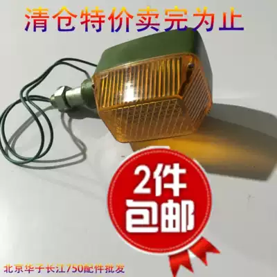 Yangtze River 750 Accessories-Satchel Side Three Wheels Stock Military Vehicle Direction Light Front Direction Light