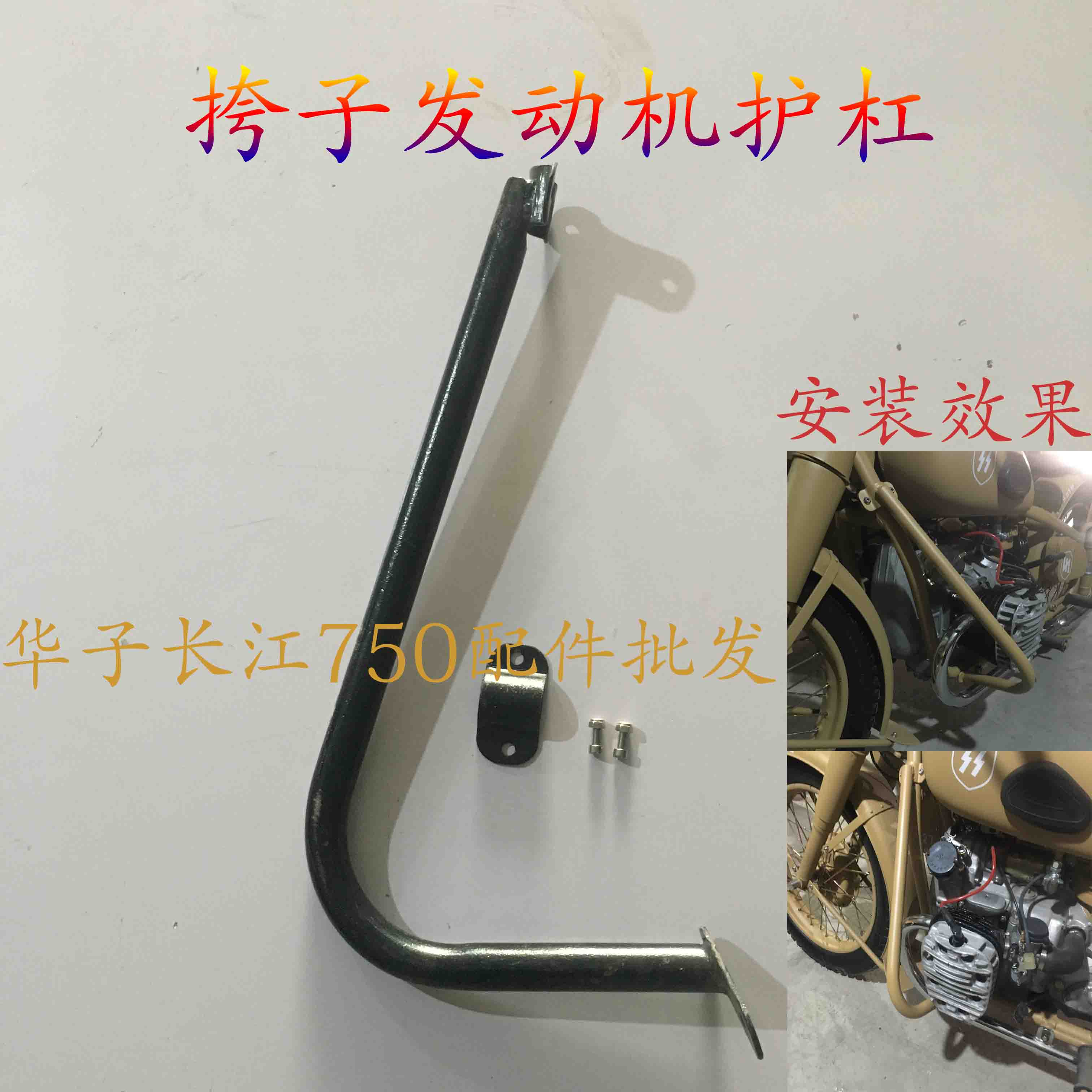 Yangtze River 750 side three-wheel anti-collision bar engine guard bar host bumper