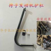 Yangtze River 750 Satchel side three-wheel anti-collision bar engine bumper