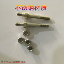 Yangtze River 750 rear shock absorber silencer stainless steel fixing bolt silencer screw
