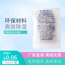 Desiccant 2 grams gOPP silicone bag moisture-proof bag dehumidifier mildew wardrobe dormitory household artifact