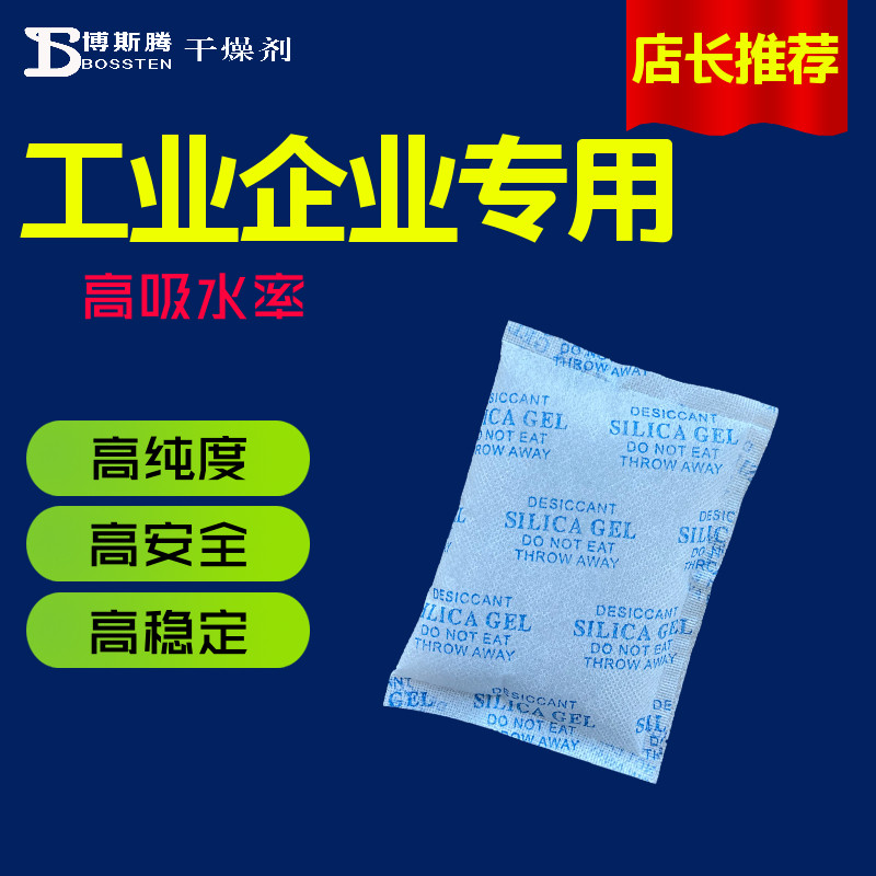 50g silica gel desiccant for industrial enterprises 500 packs FCL moisture-proof beads dehumidification metal electronic equipment auto parts
