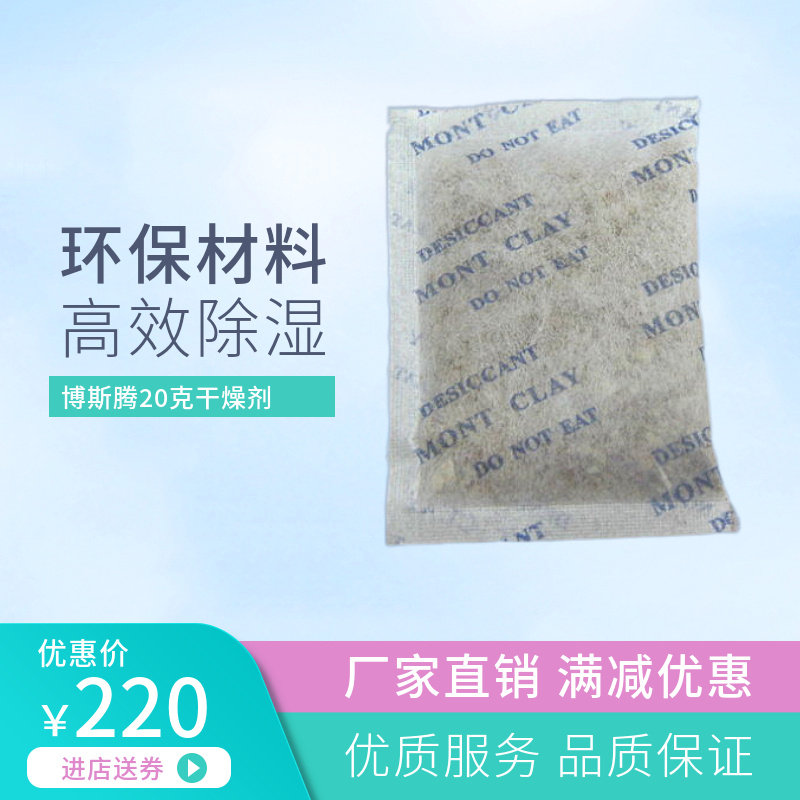Desiccant 20g*1000 mineral packet moisture-proof bag Dehumidifier wardrobe dormitory student household artifact