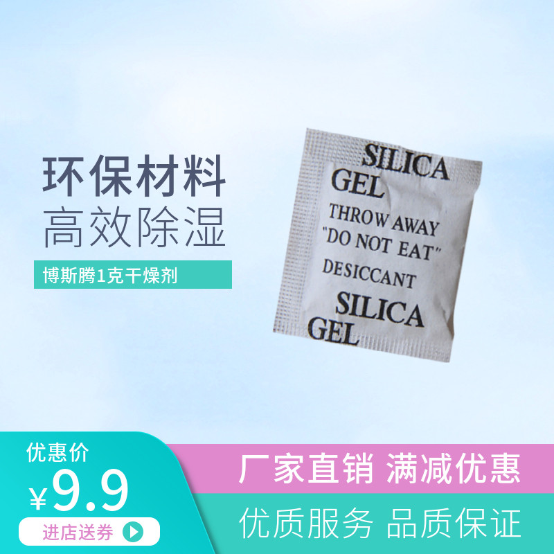 Desiccant 1g*900 Coated clothing electronic packaging mildew and moisture-proof agent In addition to moisture absorption Moisture absorption dehumidification