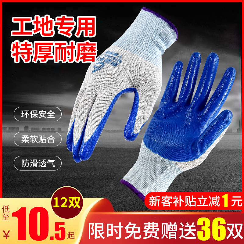 Glove Lauprotect abrasion resistant work nitrile rubber latex anti-slip waterproof anti-cut Ding clear with rubber labor site to work