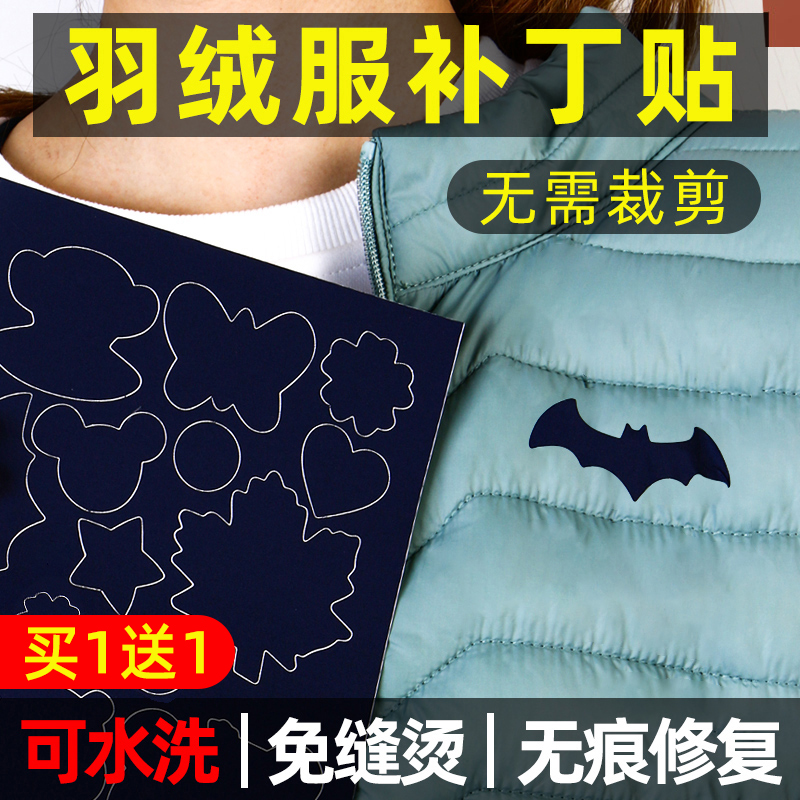 Down jacket patch patch patch repair no trace repair self-adhesive cloth surface ripped patch fashion clothes paste no seam cloth sticker