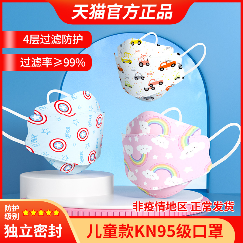 Summer thin Breathable Baby kn95 mask 3d Solid disposable four floors 3 to 12 New male girl