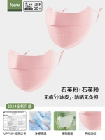 Модернизированная карта Ice Feel UPF50+ [кварцевый порошок + кварцевый порошок] без ультрафиолетовых лучей