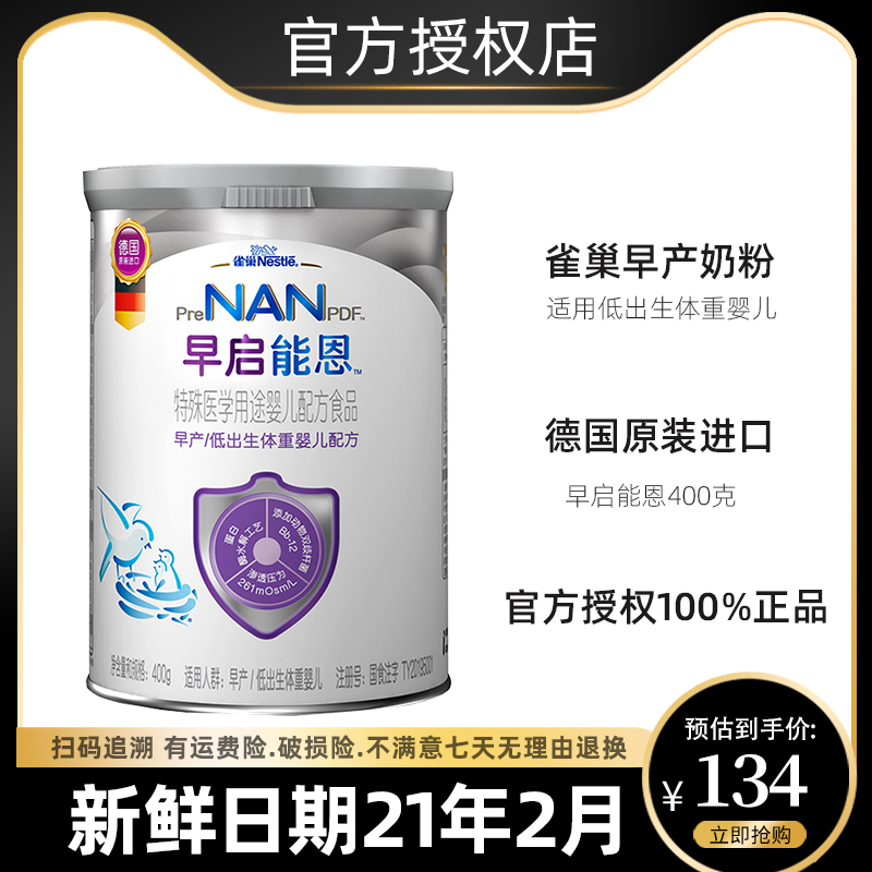 Nestlé Zaoneng Enyuan Special Nengen 2 premature infant formula early milk powder 400g canned official traceability