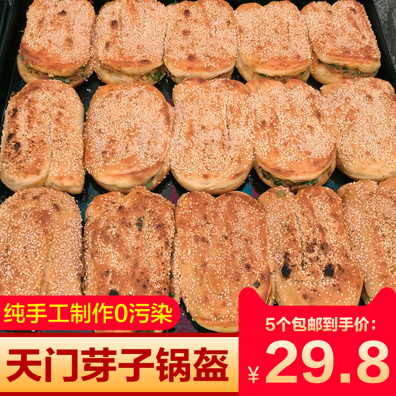 Hubei Tianmeng Tumen Artisanal Baking Yau Kee Pan Armor Fairy Traditional Sesame Pig Oil Cake Sprouts Pot 5