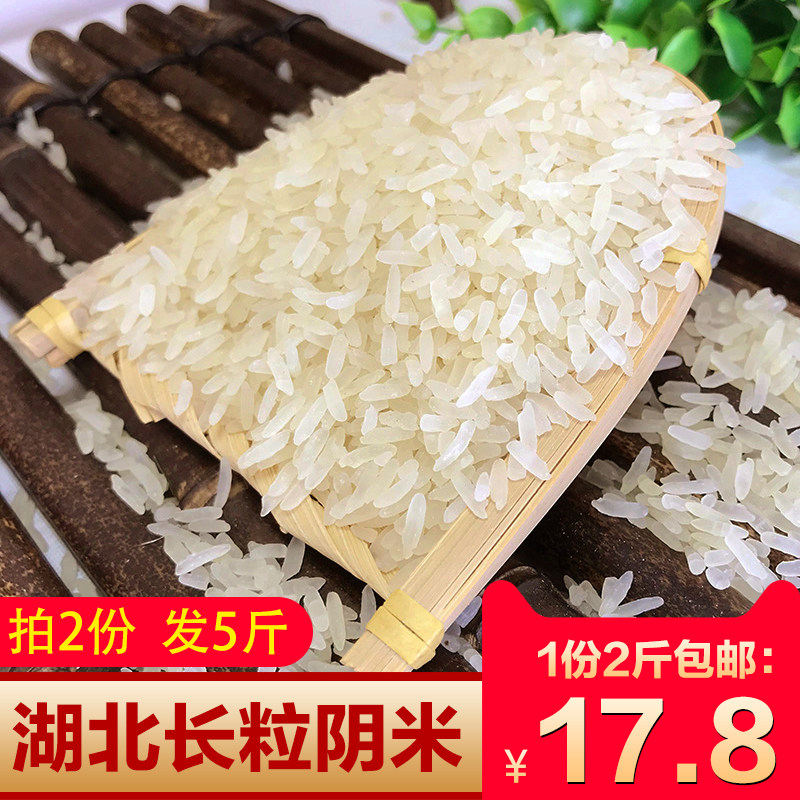 Hubei Trinatal Yin Rice Farmers Handmade Long Grain Cooked Glutinous Rice Fried Rice Fresh River Rice Moon Rice Frozen Rice Sugar 2 catties