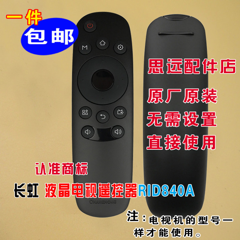 Changhong 50D3700i 55D3700i 50 55 inch smart LCD TV remote control