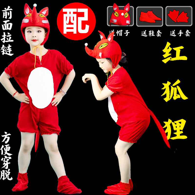 Children's Animal Fox Costume Little Fox Performance Outfit Fox Pretends to Be Tiger Dance Drama Adult Clothing