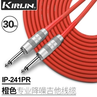 IP-241PR-Orange 30 метров