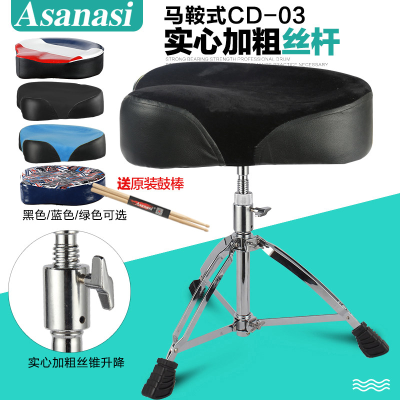 Asanasi サドルドラムスツール i 調節可能なドラムセットドラムスツール 大人と子供に適した演奏練習用