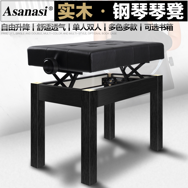 Piano stool single and double solid wood thick stool practice can lift the stool electronic qin guzheng book box special chair