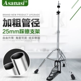 Наступив на кронштейн Джазовый барабан Новая крышка пирамидного стента H200, барабан, наступающий на нарезанную педали полки, полка утолщена