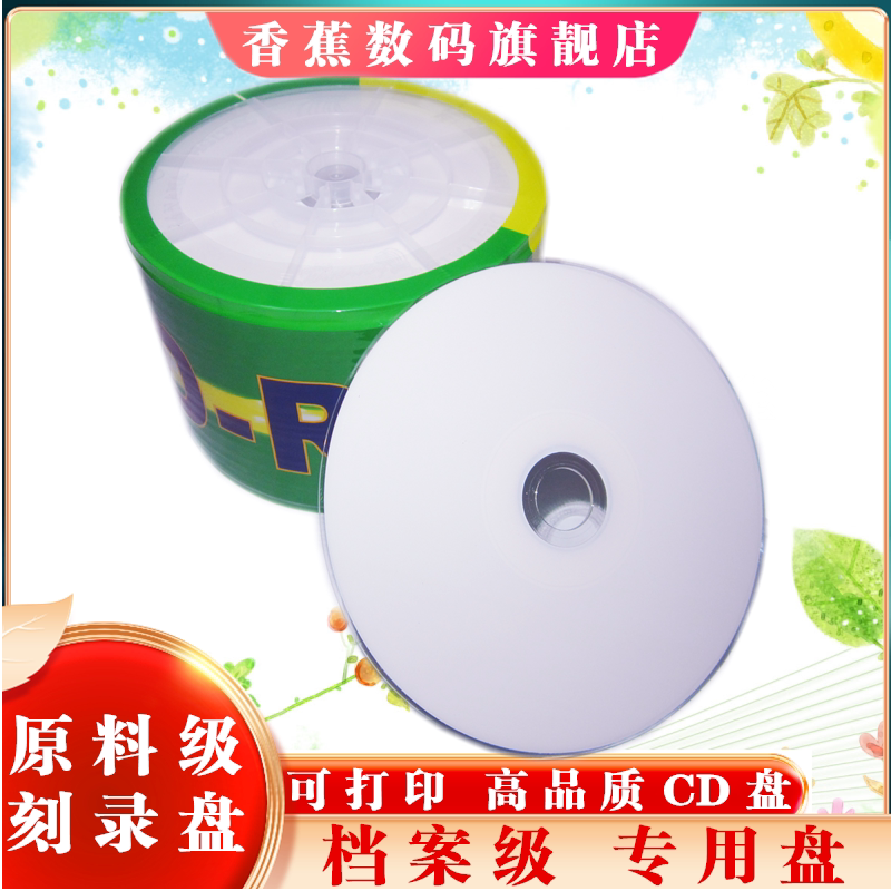 Banana Printable CD CD Vcd Vcd printable CD CD-R print blank MP3 print CD ROM 50 sheet